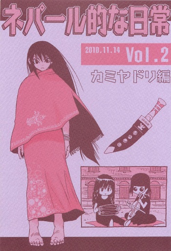 Nepal tekina nichijou Vol. 2 cover