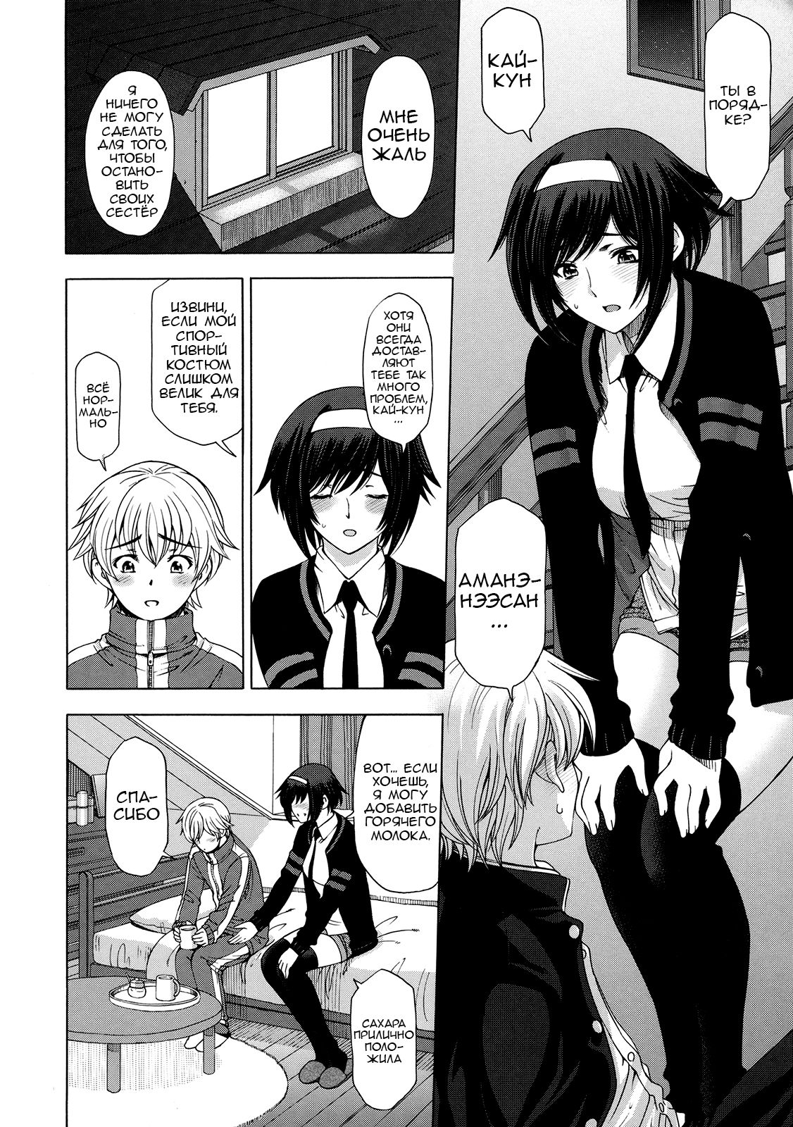 Ane wa Shota o Suki ni Naru Ch. 1-6 + Bonus Ch. 1-2 page 10 full