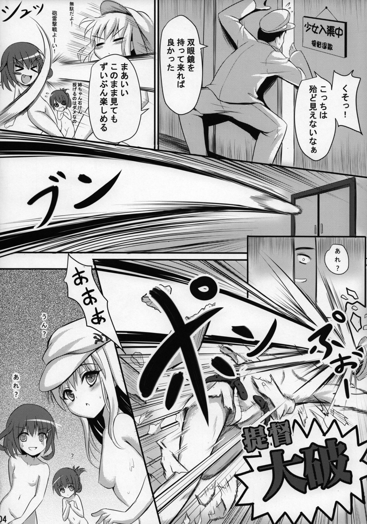 Dairoku Kuchiku Yokujou page 5 full