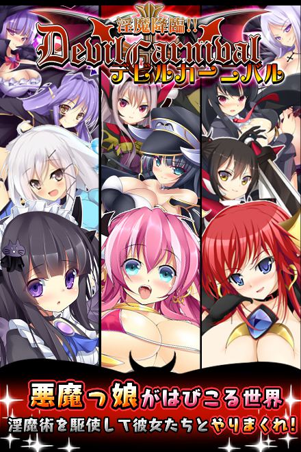 Inma Kourin Devil Carnival page 1 full