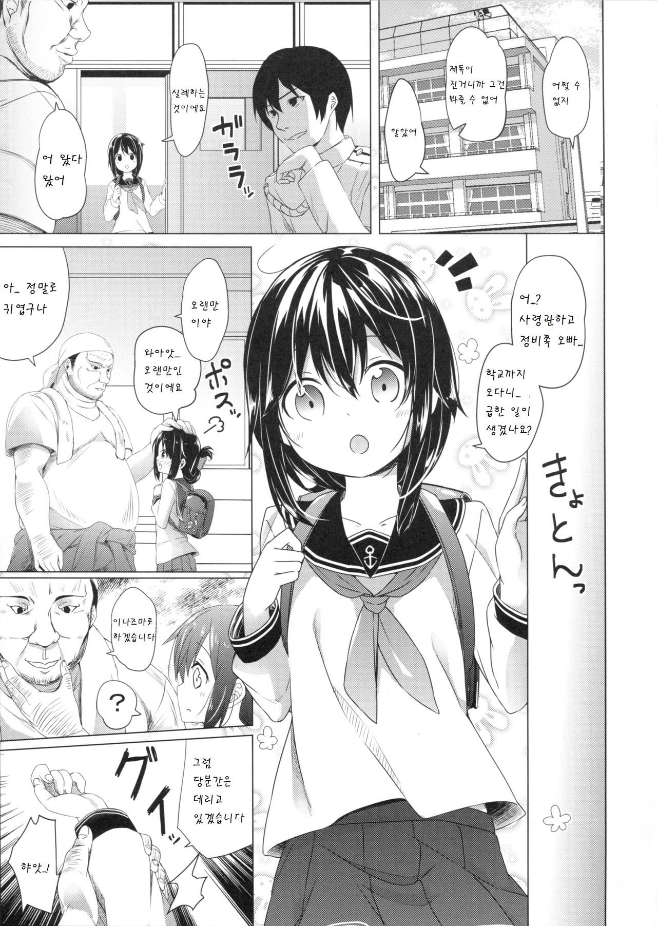 Taiha de Panpan Den - Ikazuchi Higawari Docking Kai page 4 full