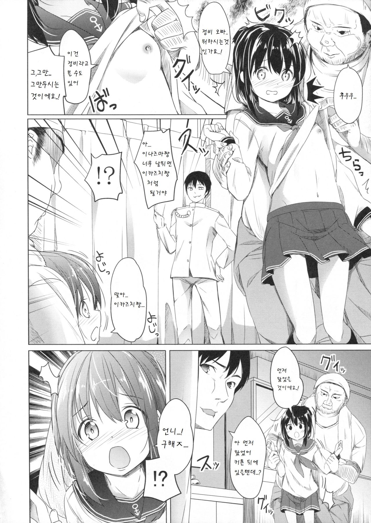 Taiha de Panpan Den - Ikazuchi Higawari Docking Kai page 5 full