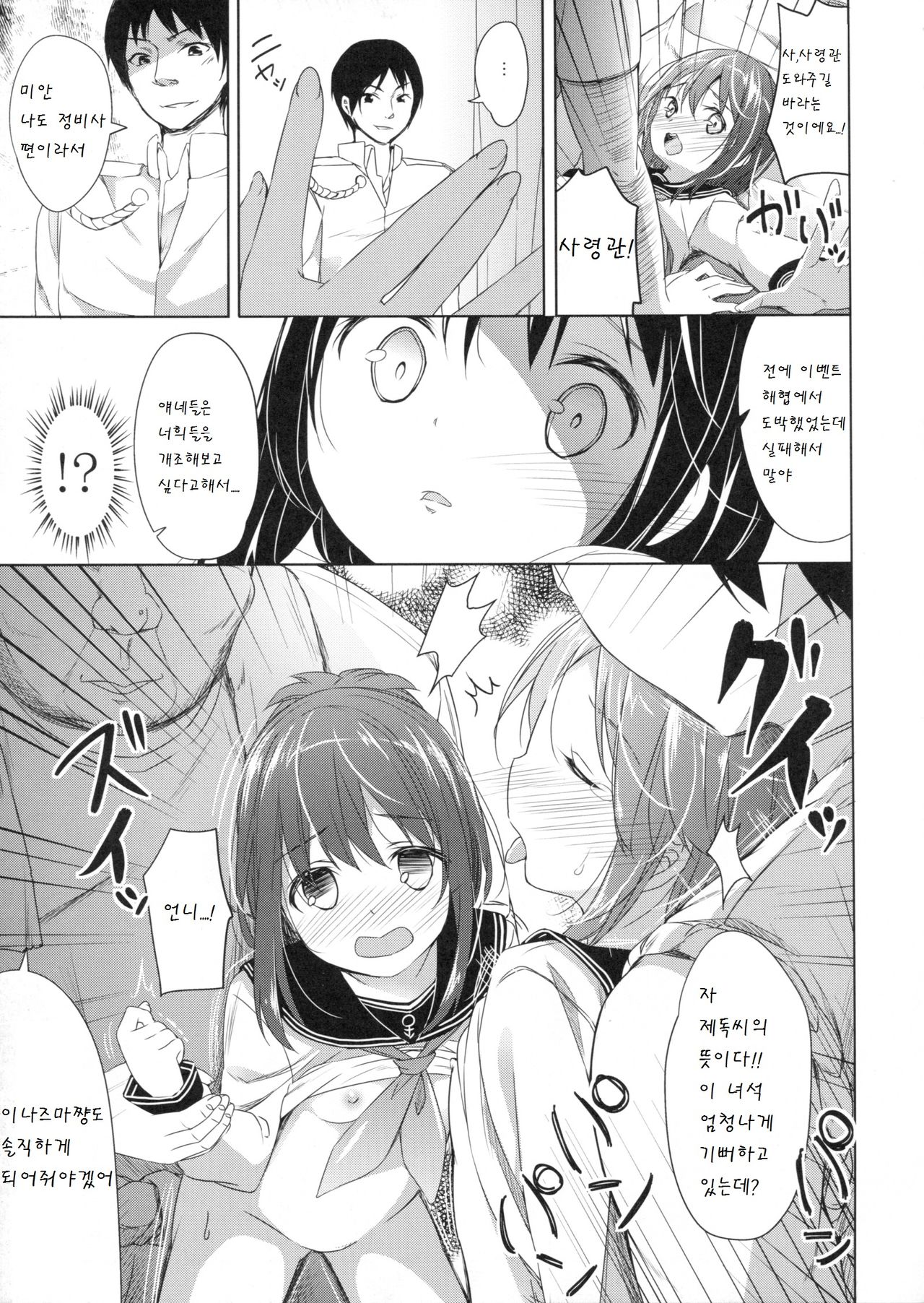 Taiha de Panpan Den - Ikazuchi Higawari Docking Kai page 8 full