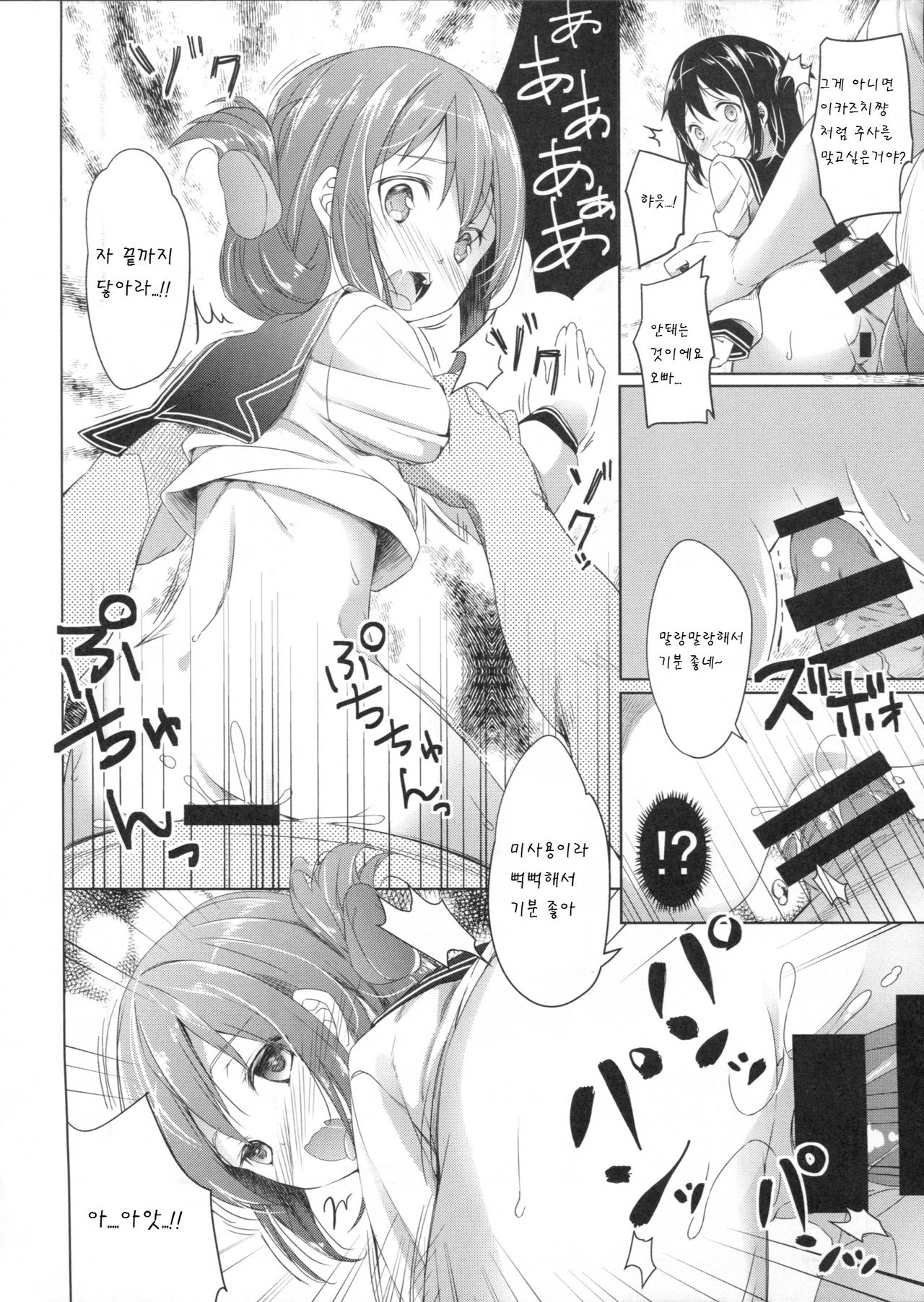 Taiha de Panpan Den - Ikazuchi Higawari Docking Kai page 9 full