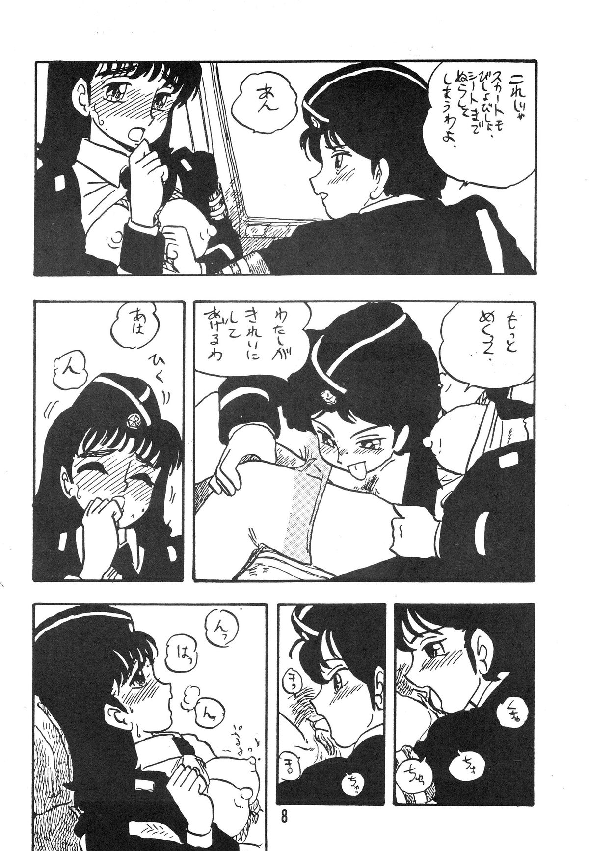 Tomo TOMOKO Ko page 8 full