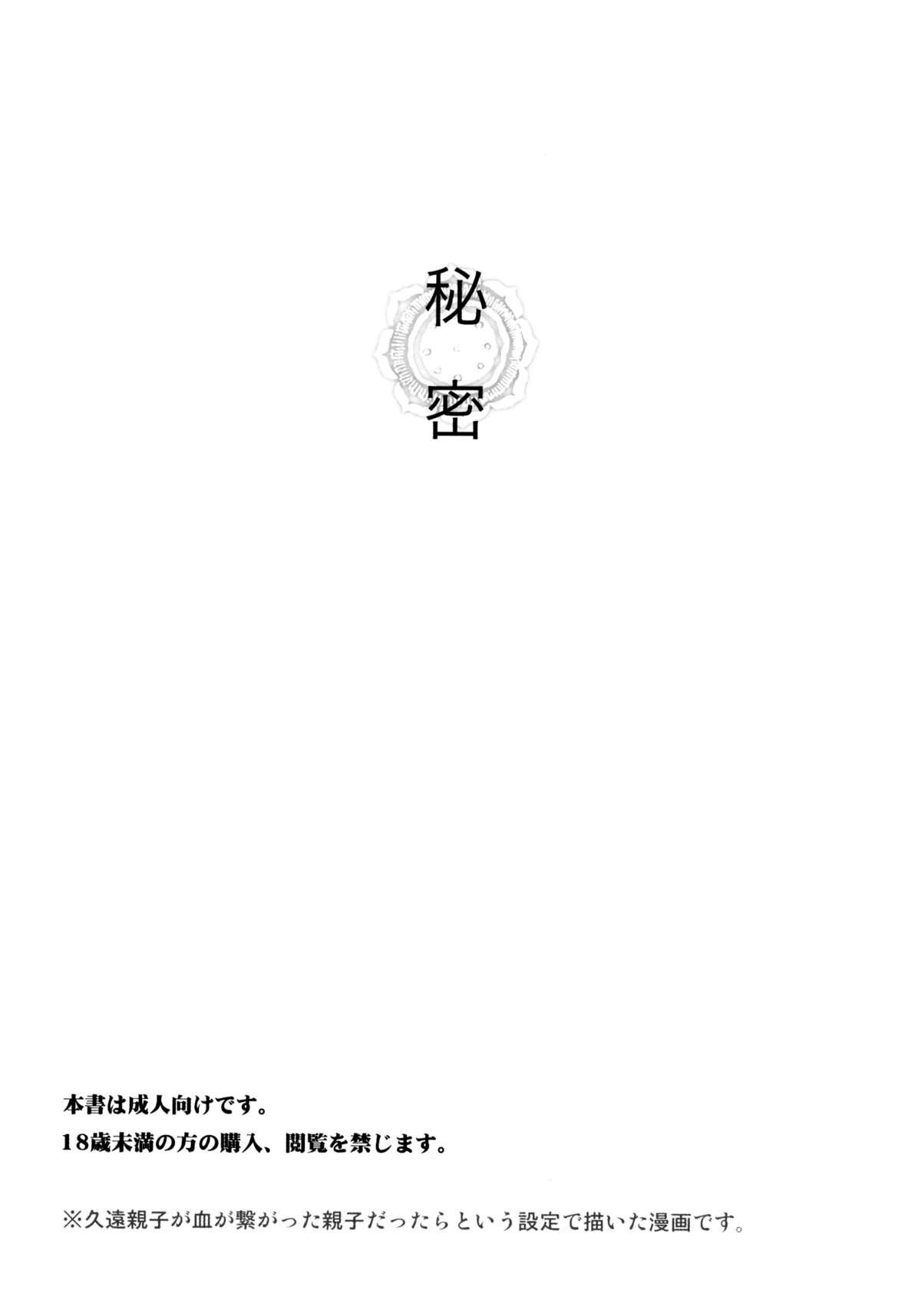 Himitsu page 3 full