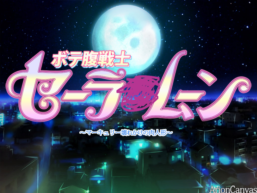 Sailor Senshi Natsu Matsuri Ban page 2 full