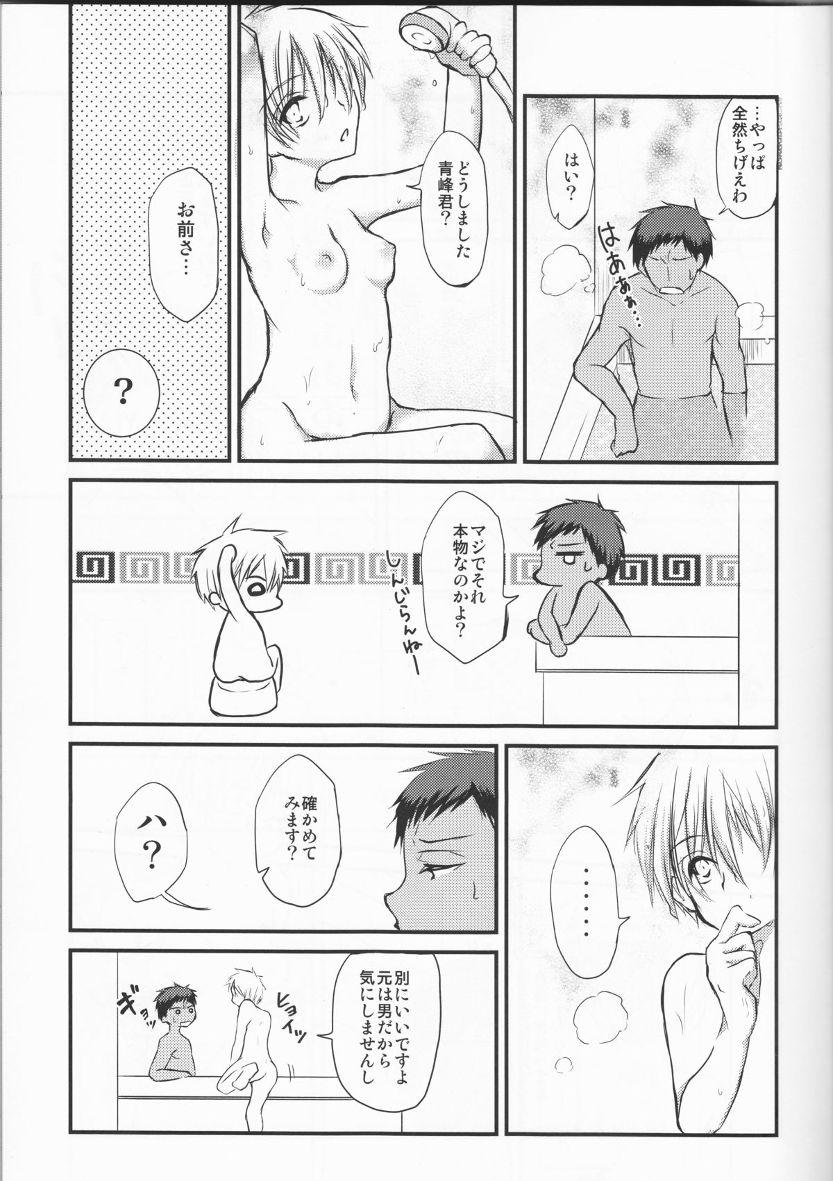 Kinou no Kare to Ashita no Kanojo page 9 full