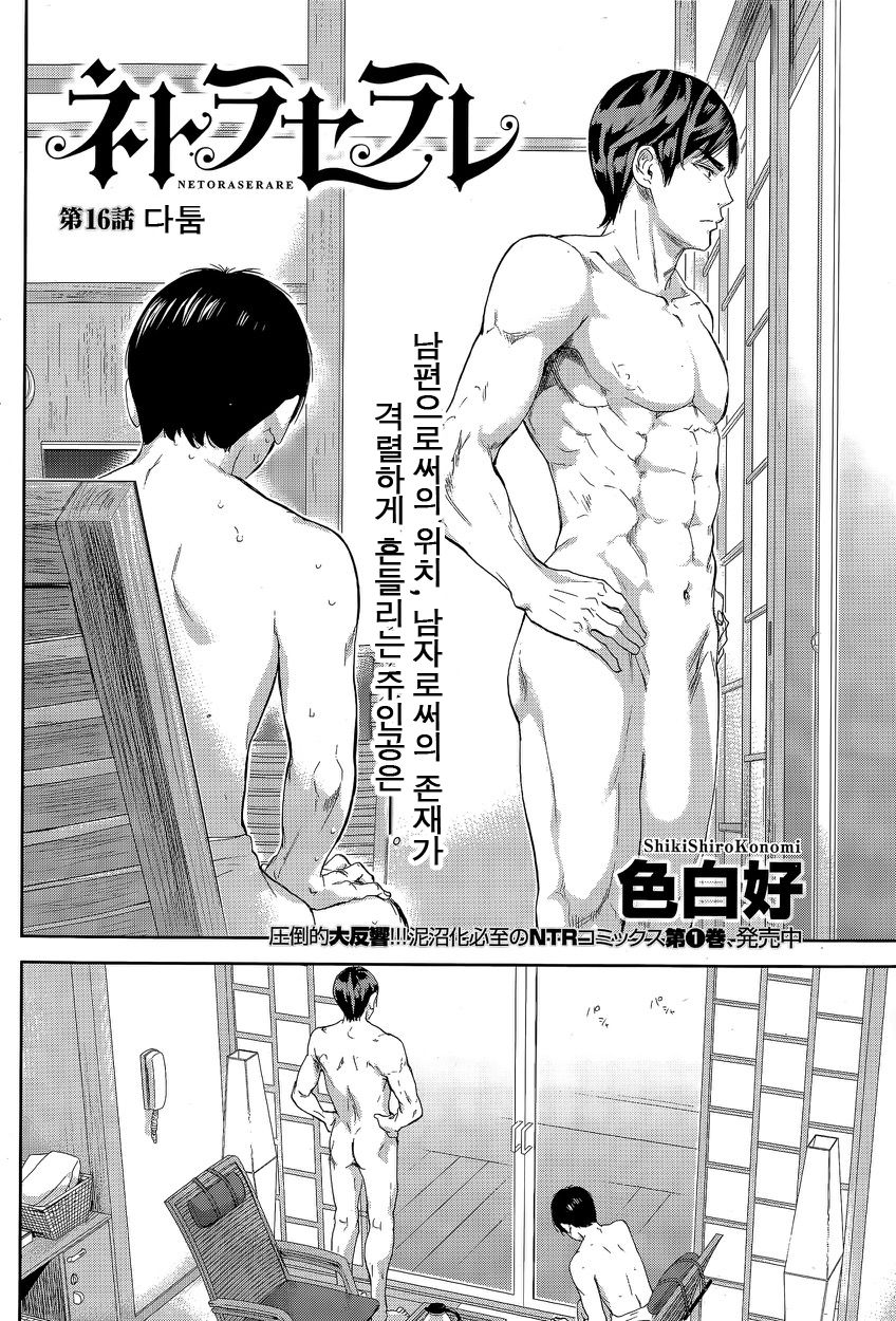 Netoraserare Ch. 16 page 2 full