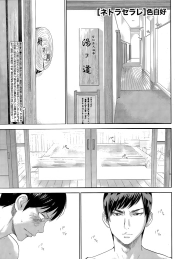 Netoraserare Ch. 16 cover