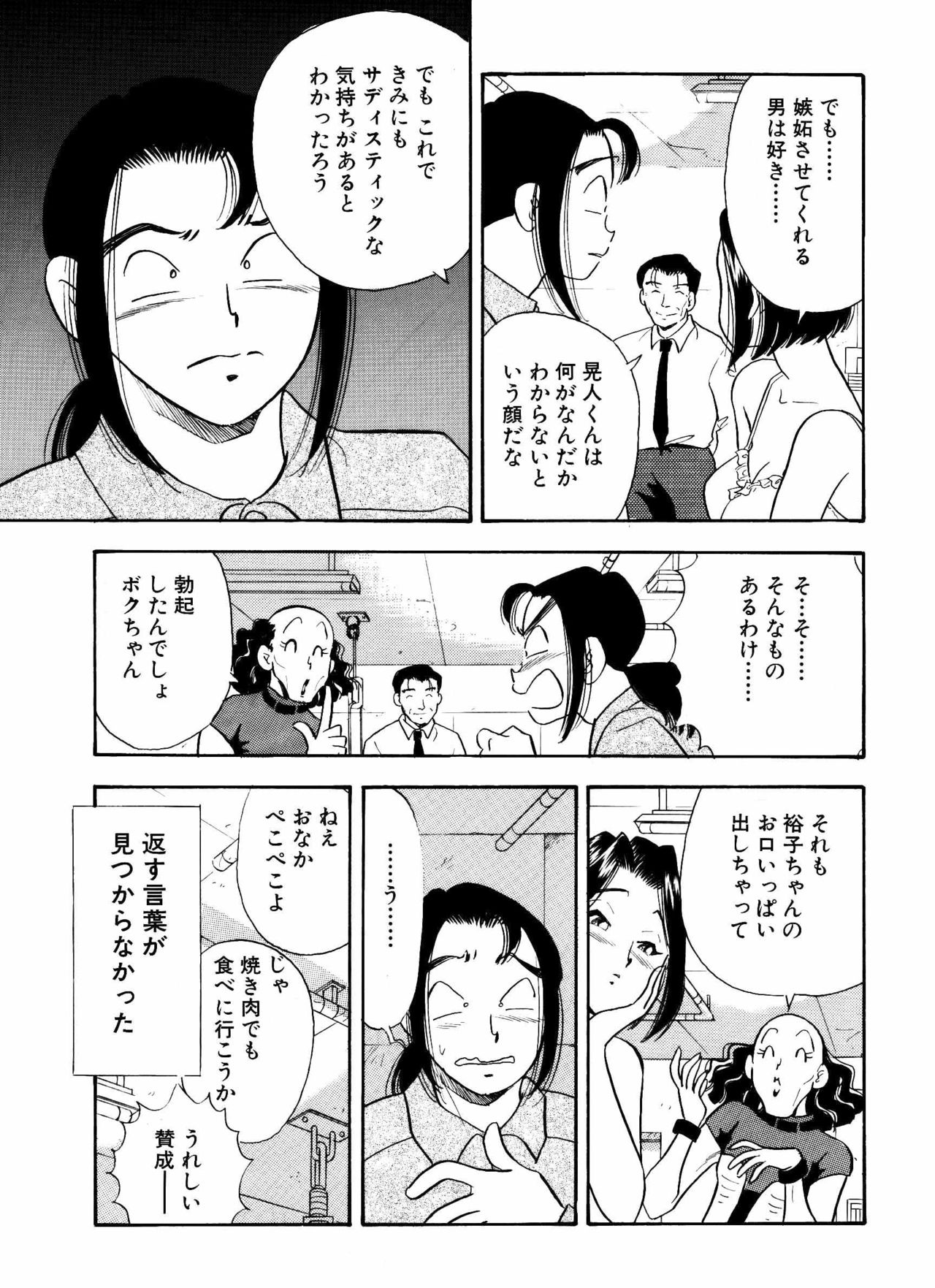 S&amp;M Junkie 15 - Sadistic page 6 full