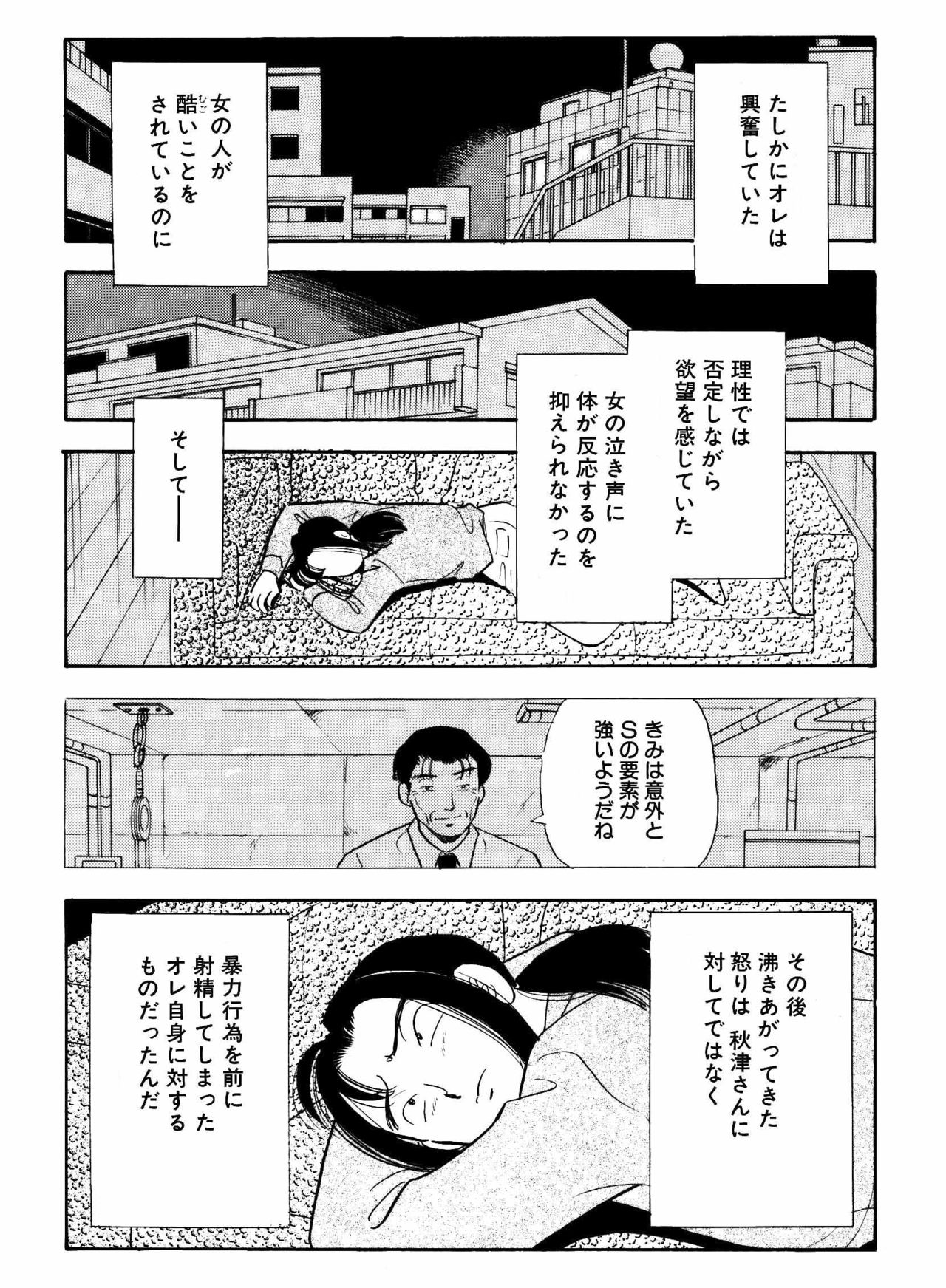 S&amp;M Junkie 15 - Sadistic page 7 full