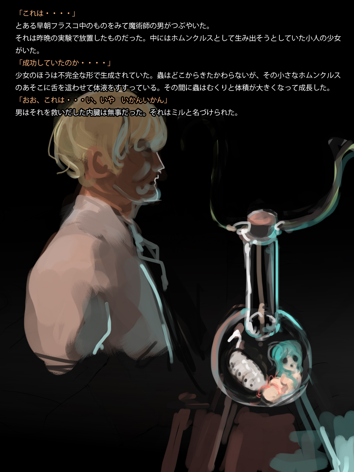 Mushi Baiyou + Kesson Shoujo page 3 full