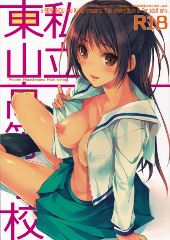 Shiritsu Higashiyama Koutougakkou cover