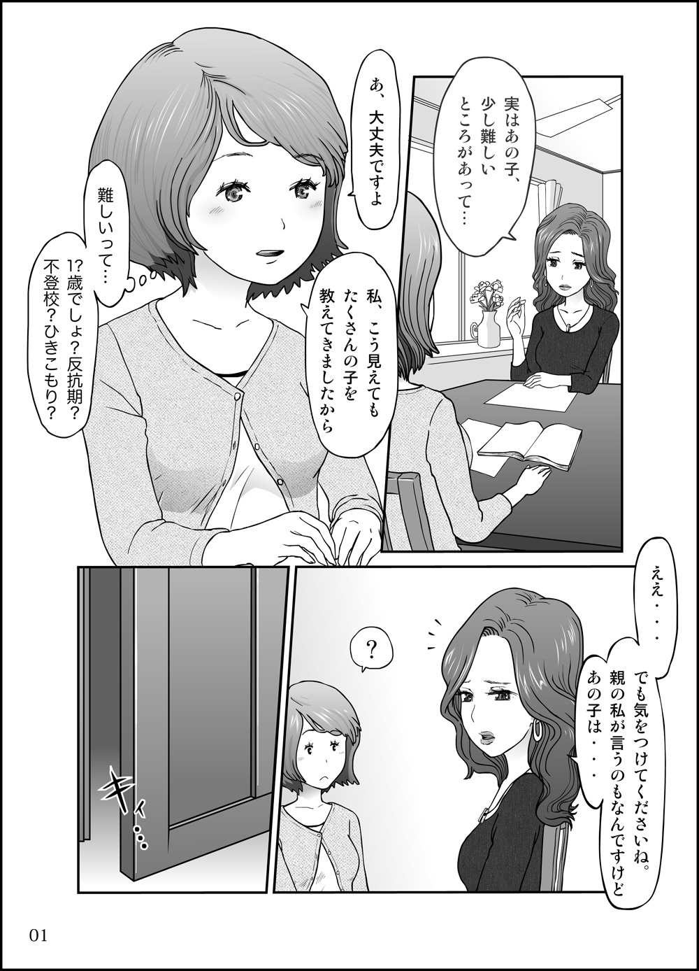 Shishun no Toge page 3 full