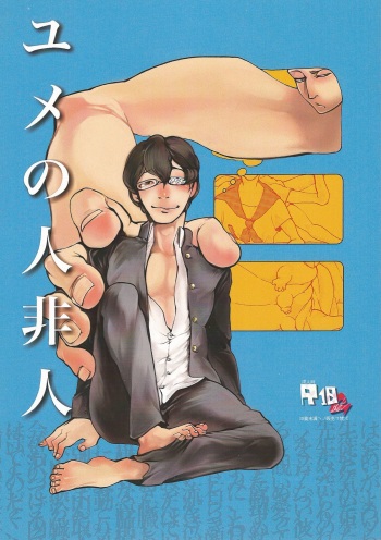 Yume no Ninpinin cover