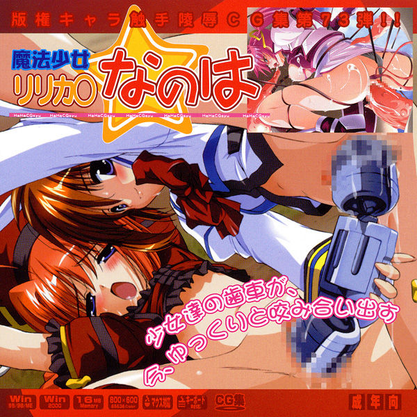 Hanken Chara Shokushu Ryoujoku CG Shuu No. 073!! Mahou Shoujo Lyrica○ Nanoha HaaHaa CG Shuu page 1 full