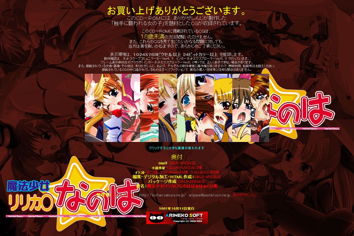 Hanken Chara Shokushu Ryoujoku CG Shuu No. 073!! Mahou Shoujo Lyrica○ Nanoha HaaHaa CG Shuu page 2 full