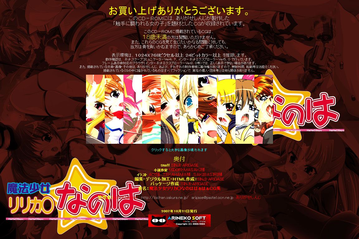 Hanken Chara Shokushu Ryoujoku CG Shuu No. 073!! Mahou Shoujo Lyrica○ Nanoha HaaHaa CG Shuu page 3 full