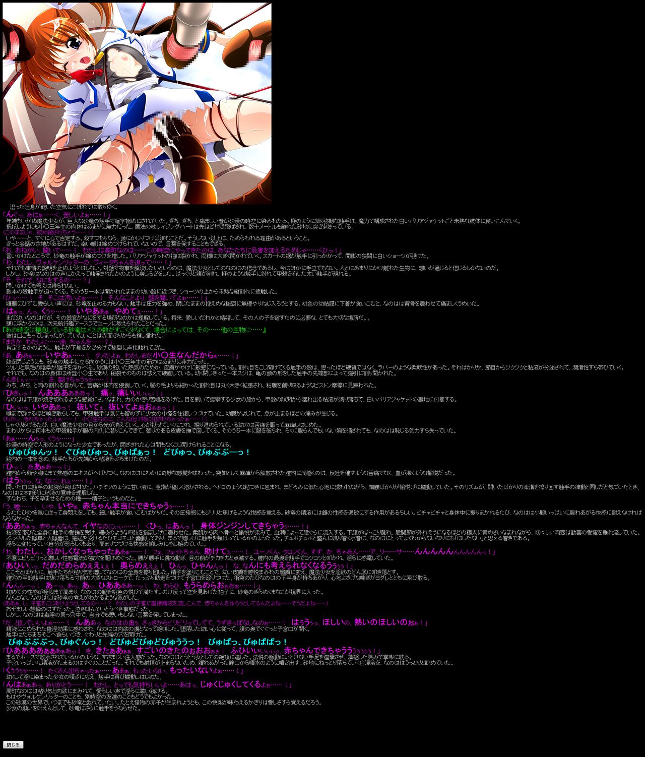 Hanken Chara Shokushu Ryoujoku CG Shuu No. 073!! Mahou Shoujo Lyrica○ Nanoha HaaHaa CG Shuu page 7 full