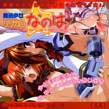 Hanken Chara Shokushu Ryoujoku CG Shuu No. 073!! Mahou Shoujo Lyrica○ Nanoha HaaHaa CG Shuu cover