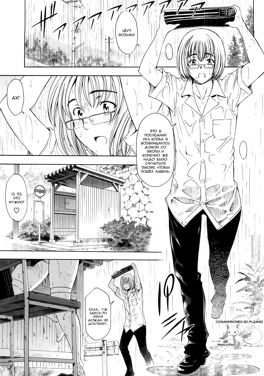 Kannou no Samidare ~Climax~ | Sensual Early Summer Rain ~Climax~ page 1 full