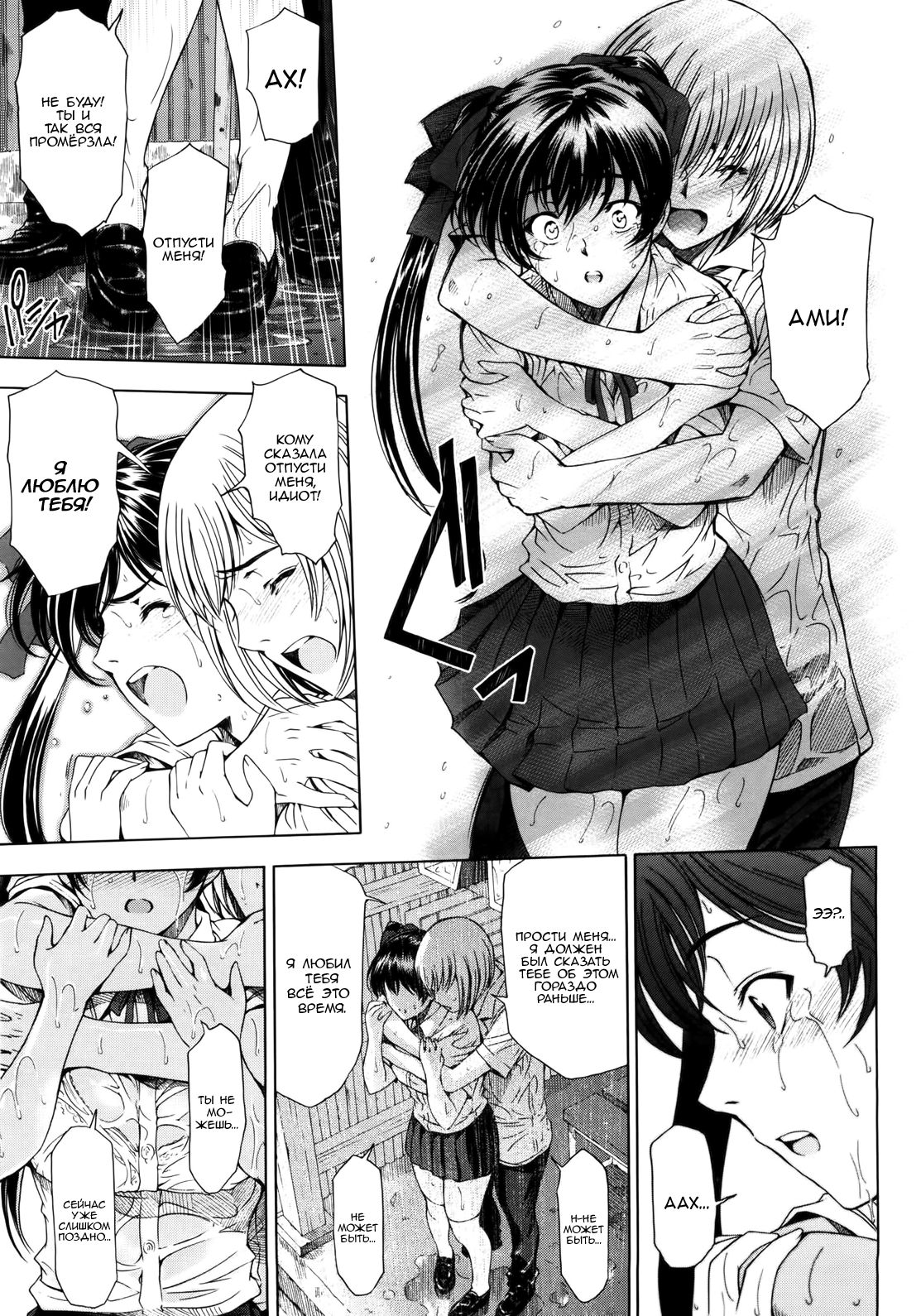 Kannou no Samidare ~Climax~ | Sensual Early Summer Rain ~Climax~ page 7 full