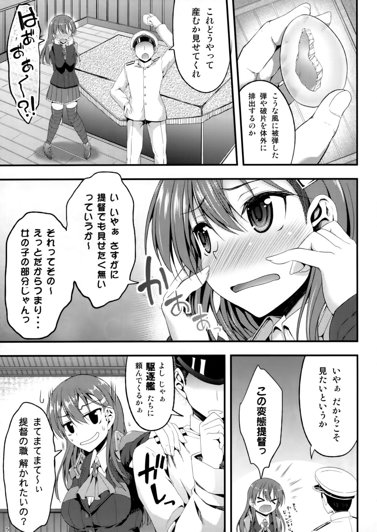 Kanmusu ga Tamago Umutte Hontou desu ka? page 4 full