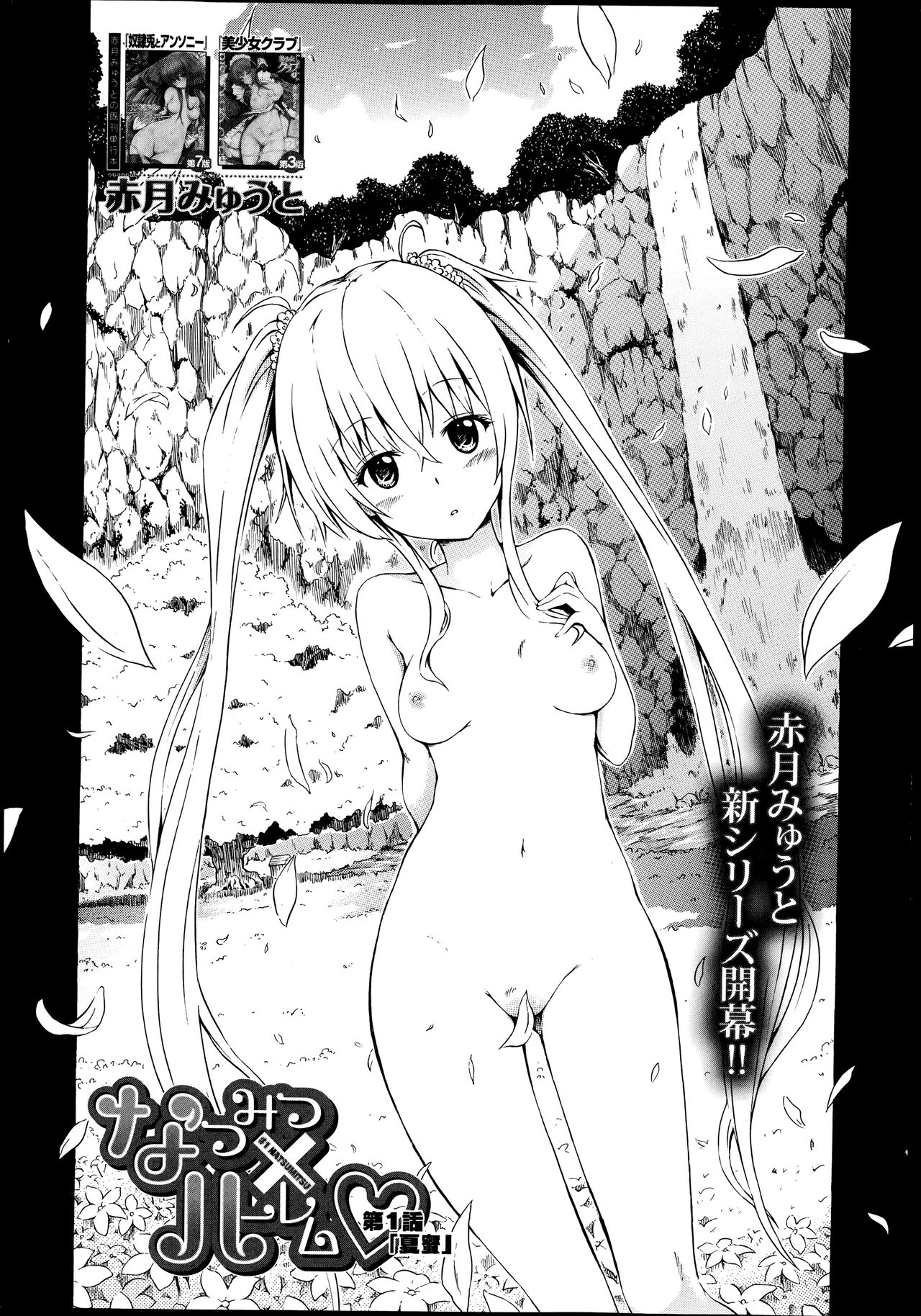 Natsumitsu x Harem! Ch. 1 page 10 full