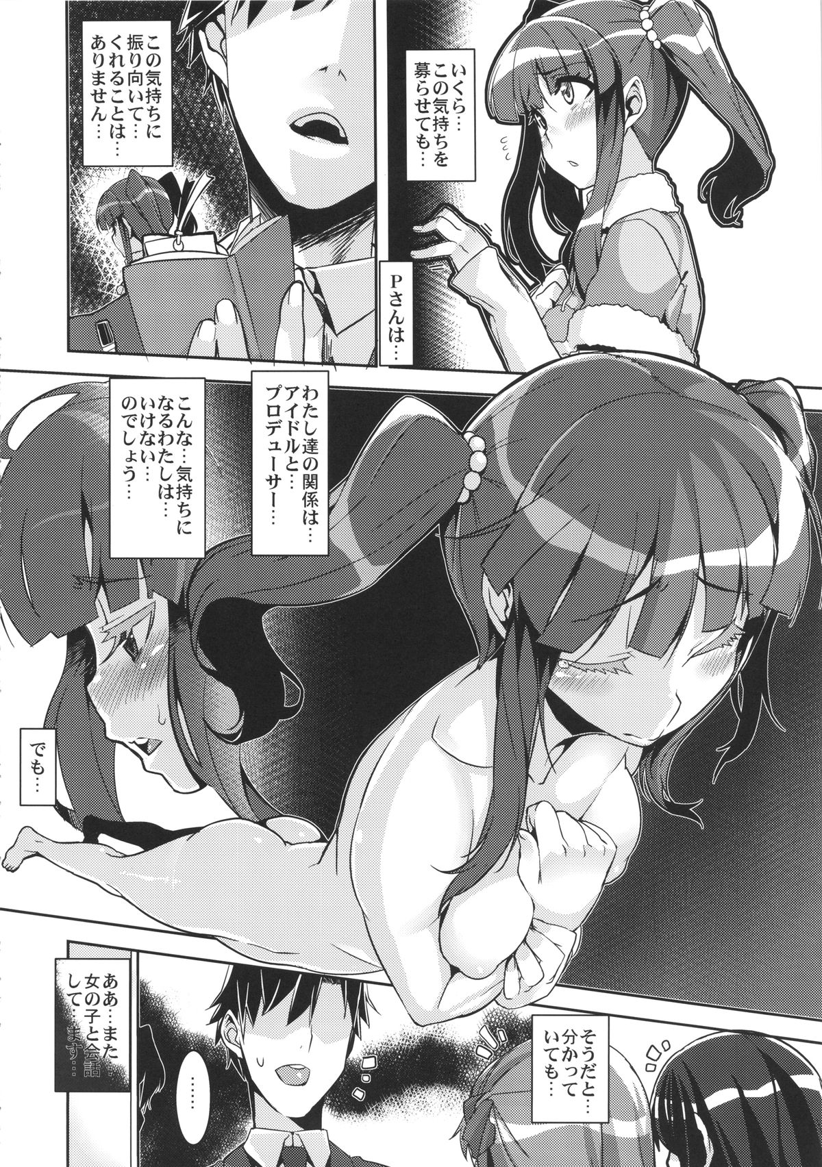 Kyousei：P Chieri Iro Kyokudai Up page 6 full