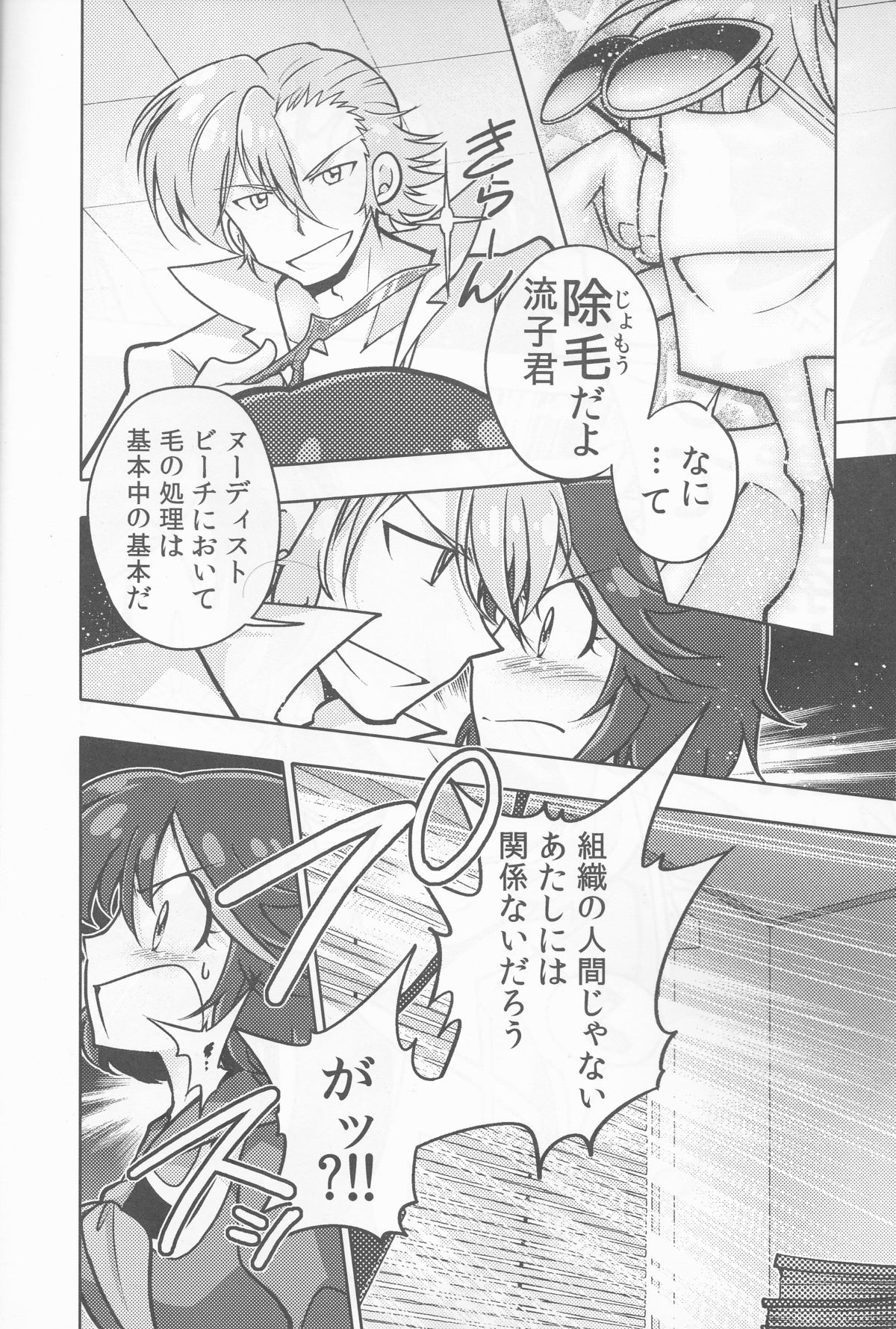 Ryuuko-kun, Ke ga Hami deteru Kara Sotte Ageyou!!! page 3 full