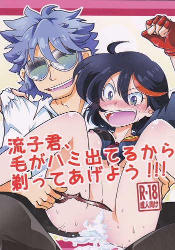 Ryuuko-kun, Ke ga Hami deteru Kara Sotte Ageyou!!! cover
