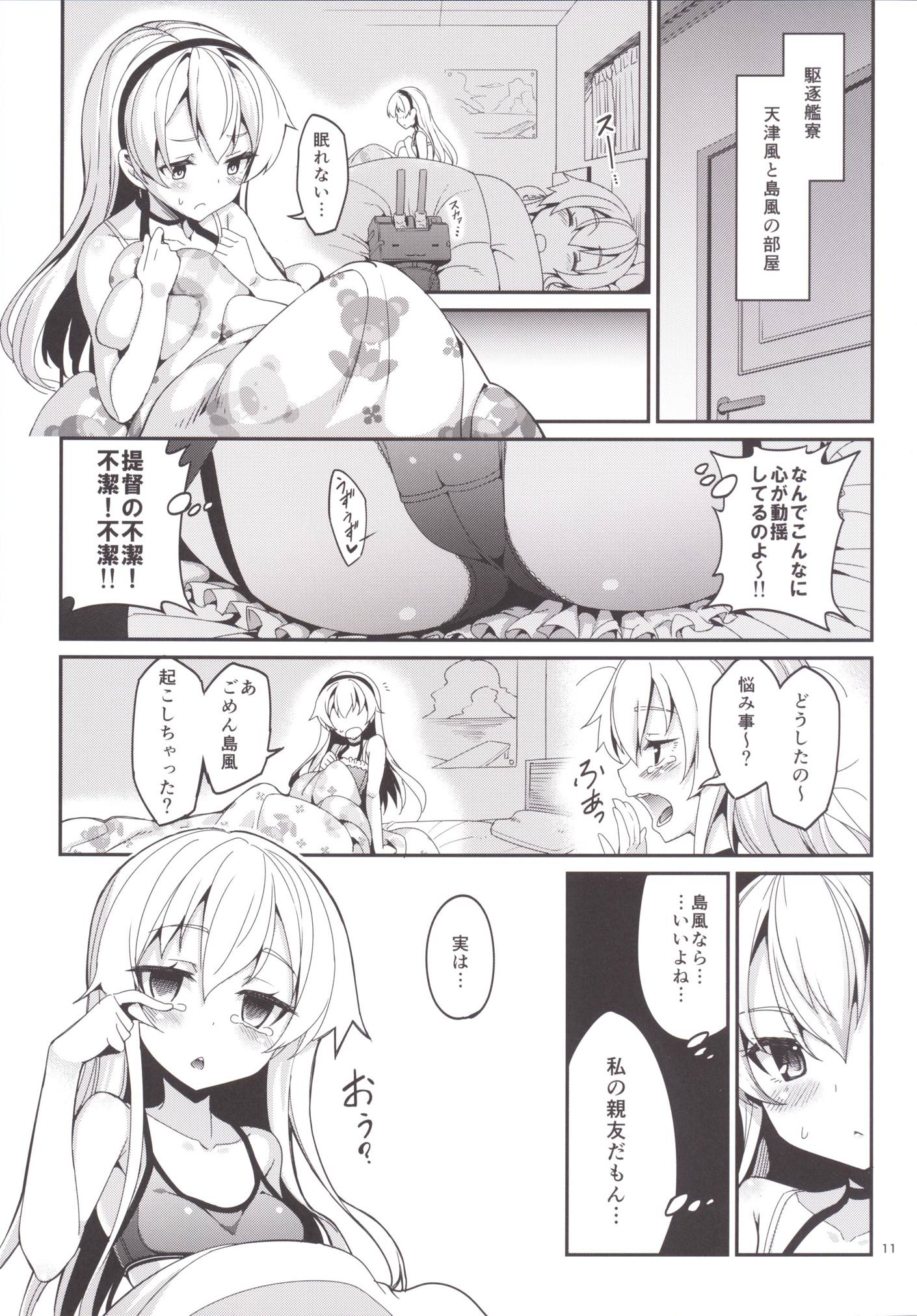 Shire! Mayonaka ni Nani Shitenno? page 10 full