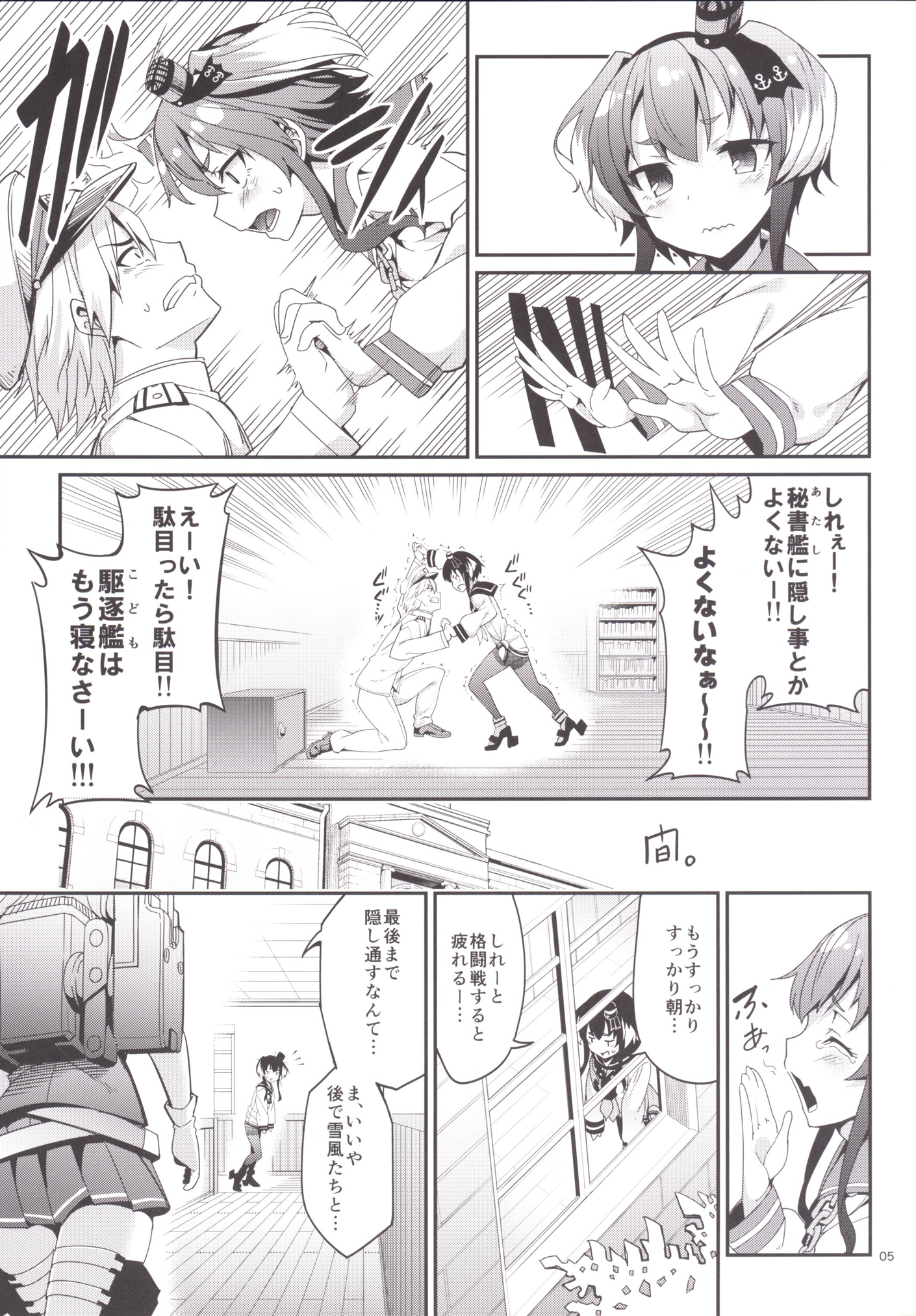 Shire! Mayonaka ni Nani Shitenno? page 4 full