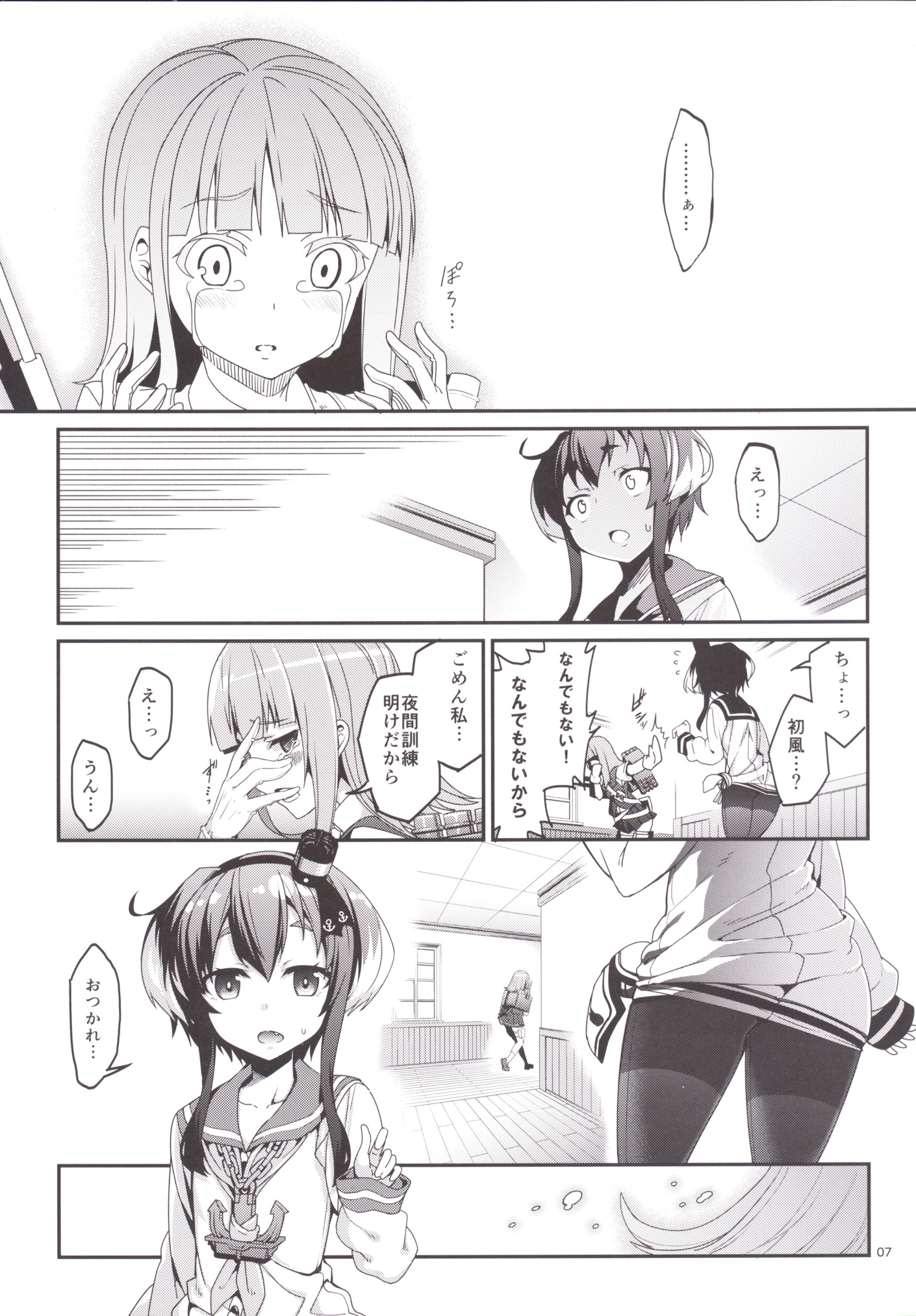 Shire! Mayonaka ni Nani Shitenno? page 6 full
