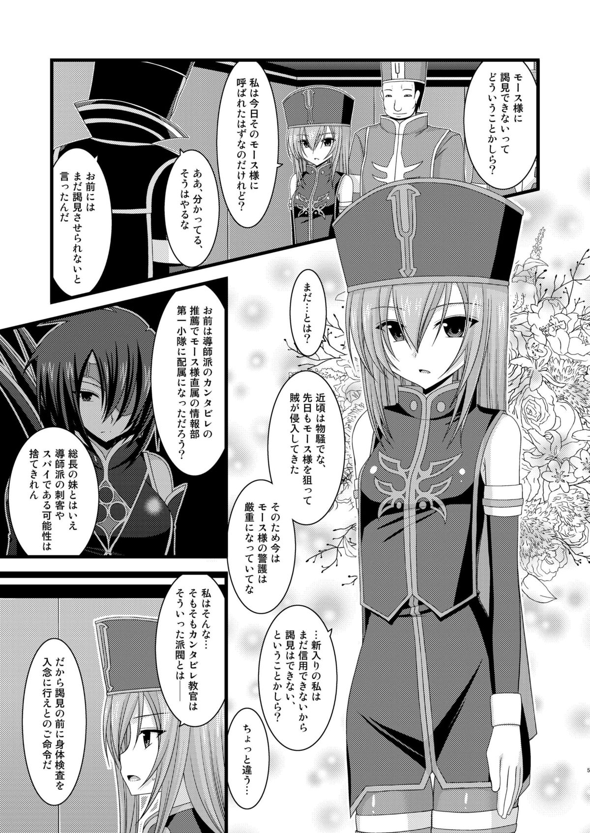 Melon ga Chou Shindou! R Soushuuhen I page 5 full