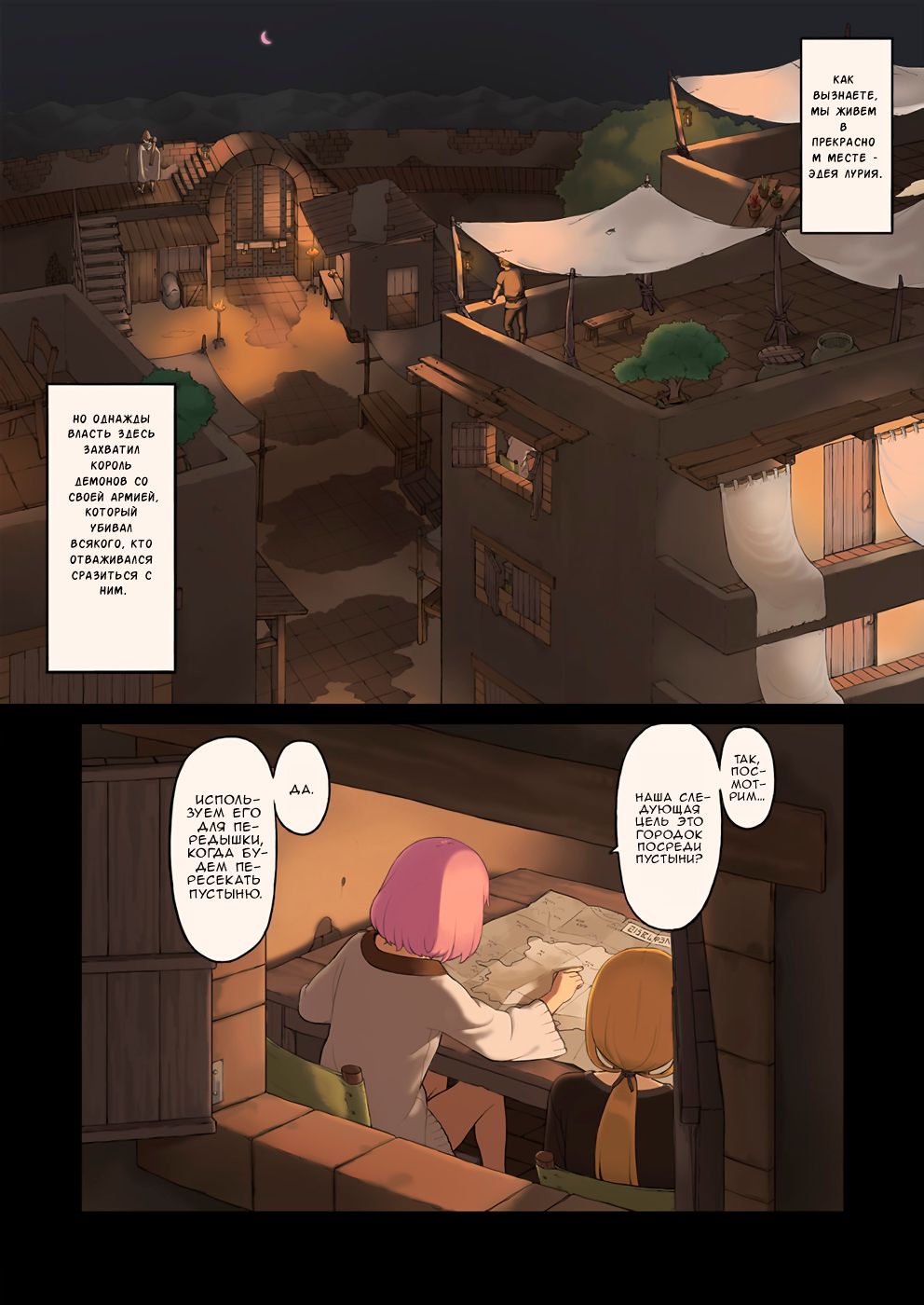 Onna Boukensha-tachi ga Sabaku no Oasis ni Tachiyoru to...... page 2 full