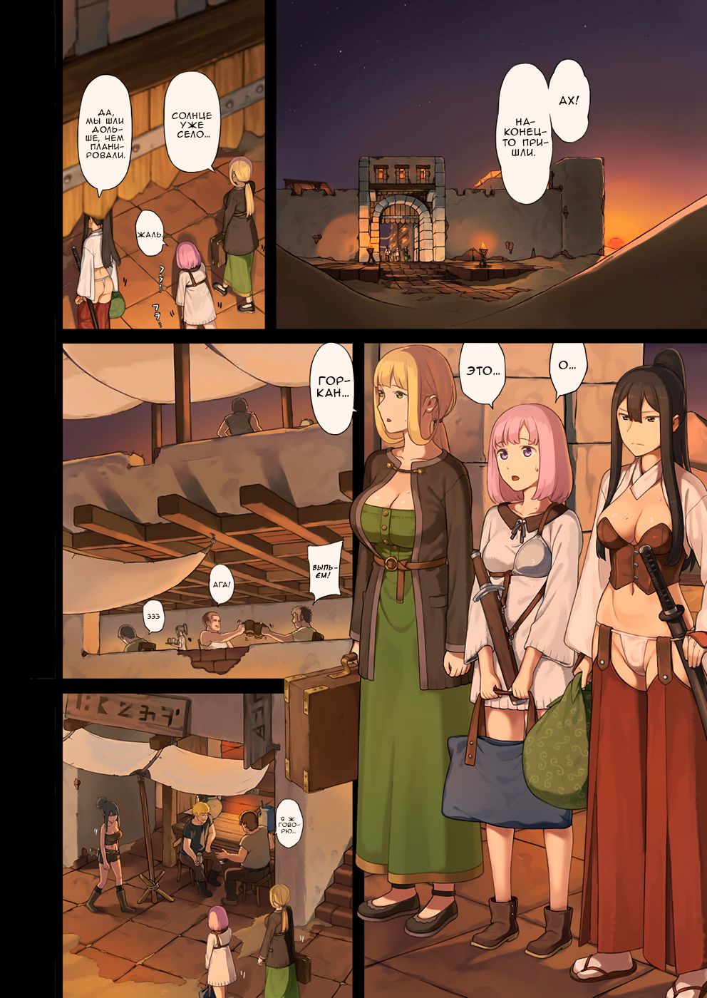 Onna Boukensha-tachi ga Sabaku no Oasis ni Tachiyoru to...... page 7 full