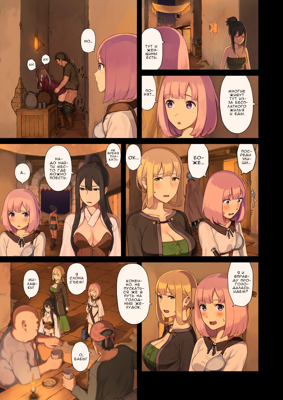 Onna Boukensha-tachi ga Sabaku no Oasis ni Tachiyoru to...... page 8 full