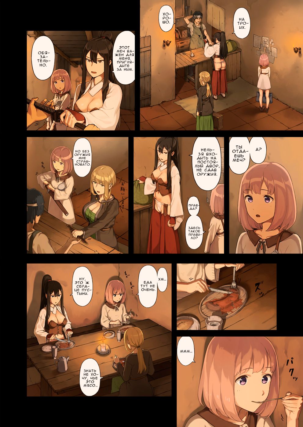 Onna Boukensha-tachi ga Sabaku no Oasis ni Tachiyoru to...... page 9 full