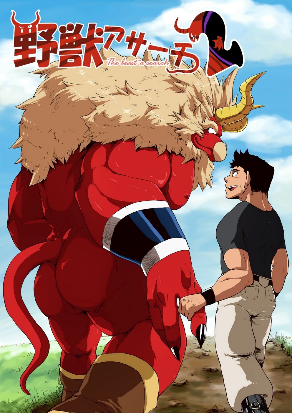Yajuu a Search 2 | The Beast A Search 2 page 1 full