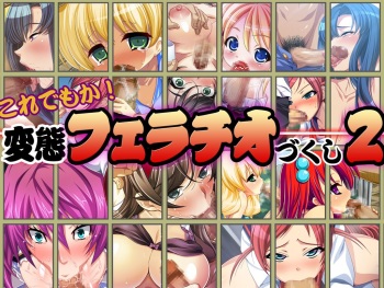 Kore demo ka! Hentai Fellatio Zukushi 2 cover
