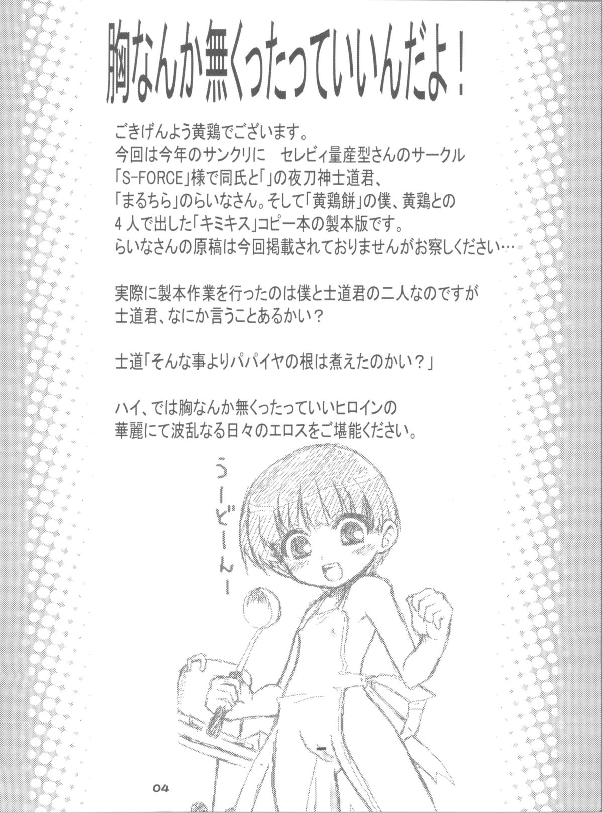 Mune nanka Naku tatte Iin da yo! page 4 full