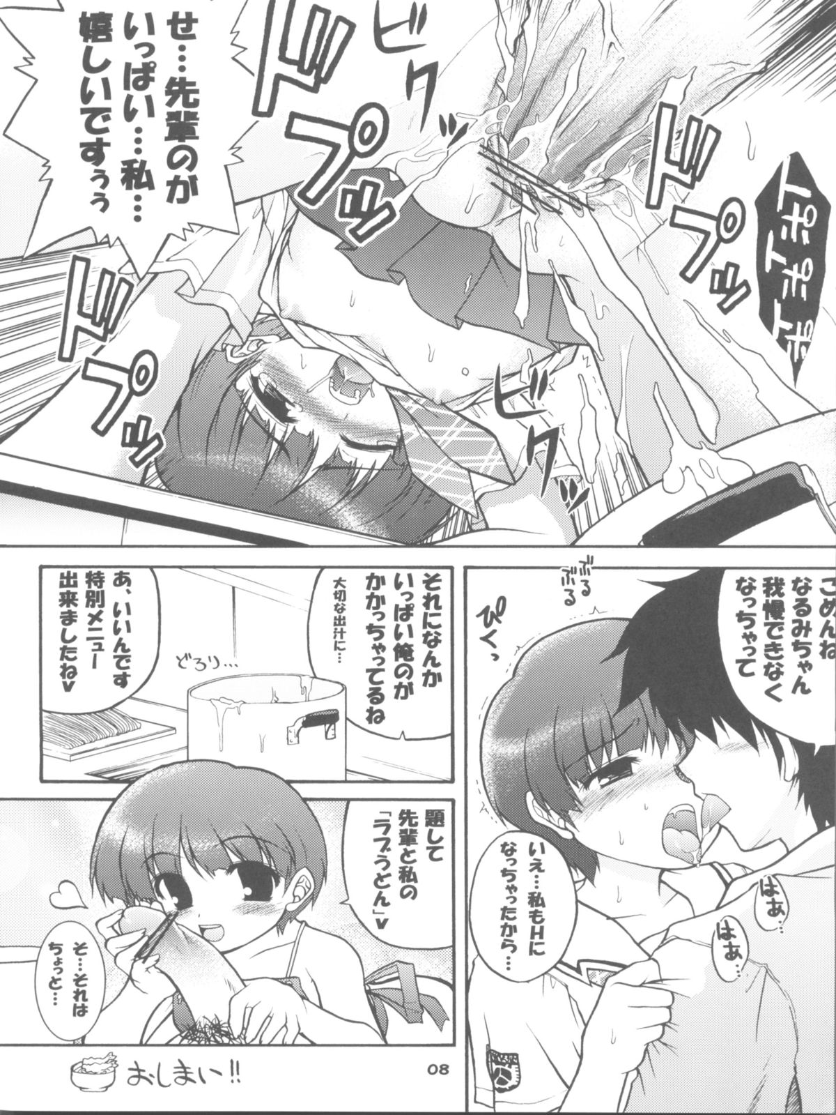 Mune nanka Naku tatte Iin da yo! page 8 full