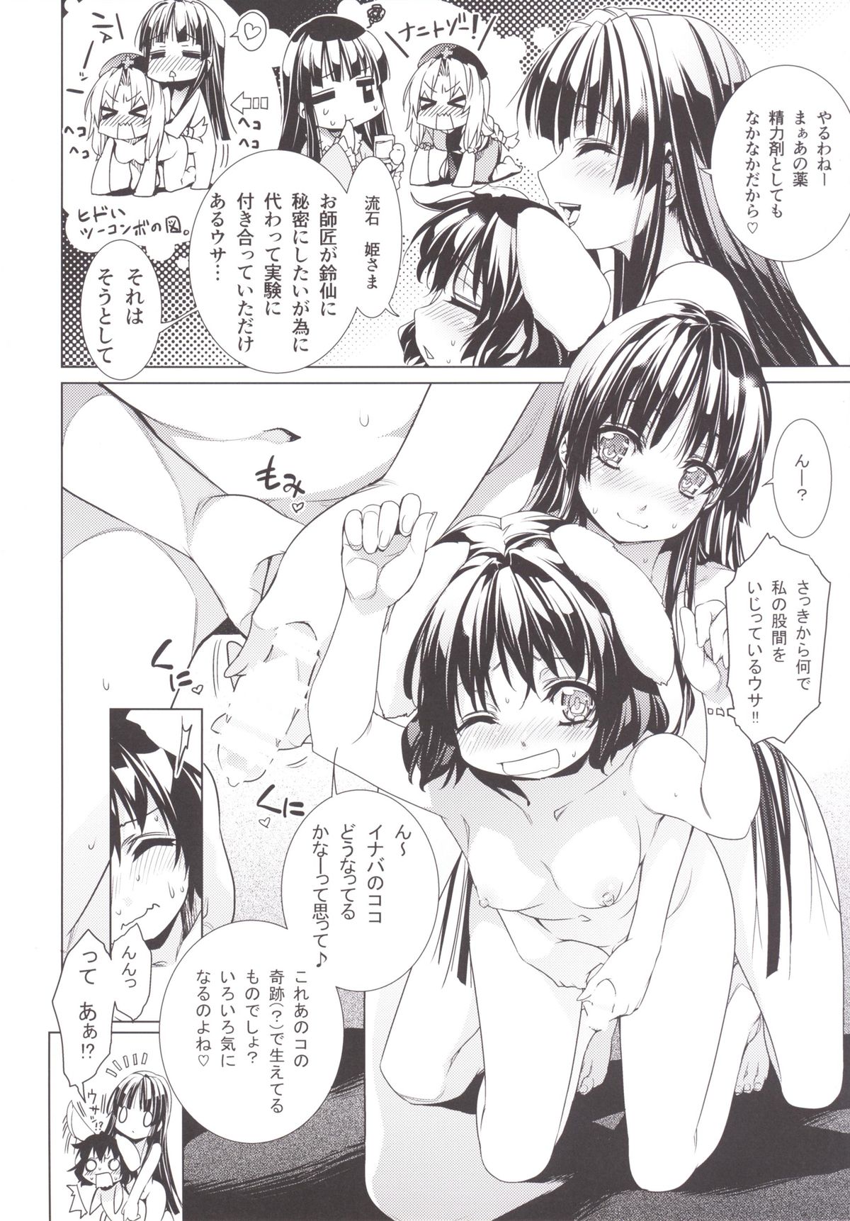 Sanae Udon Itsutama page 5 full