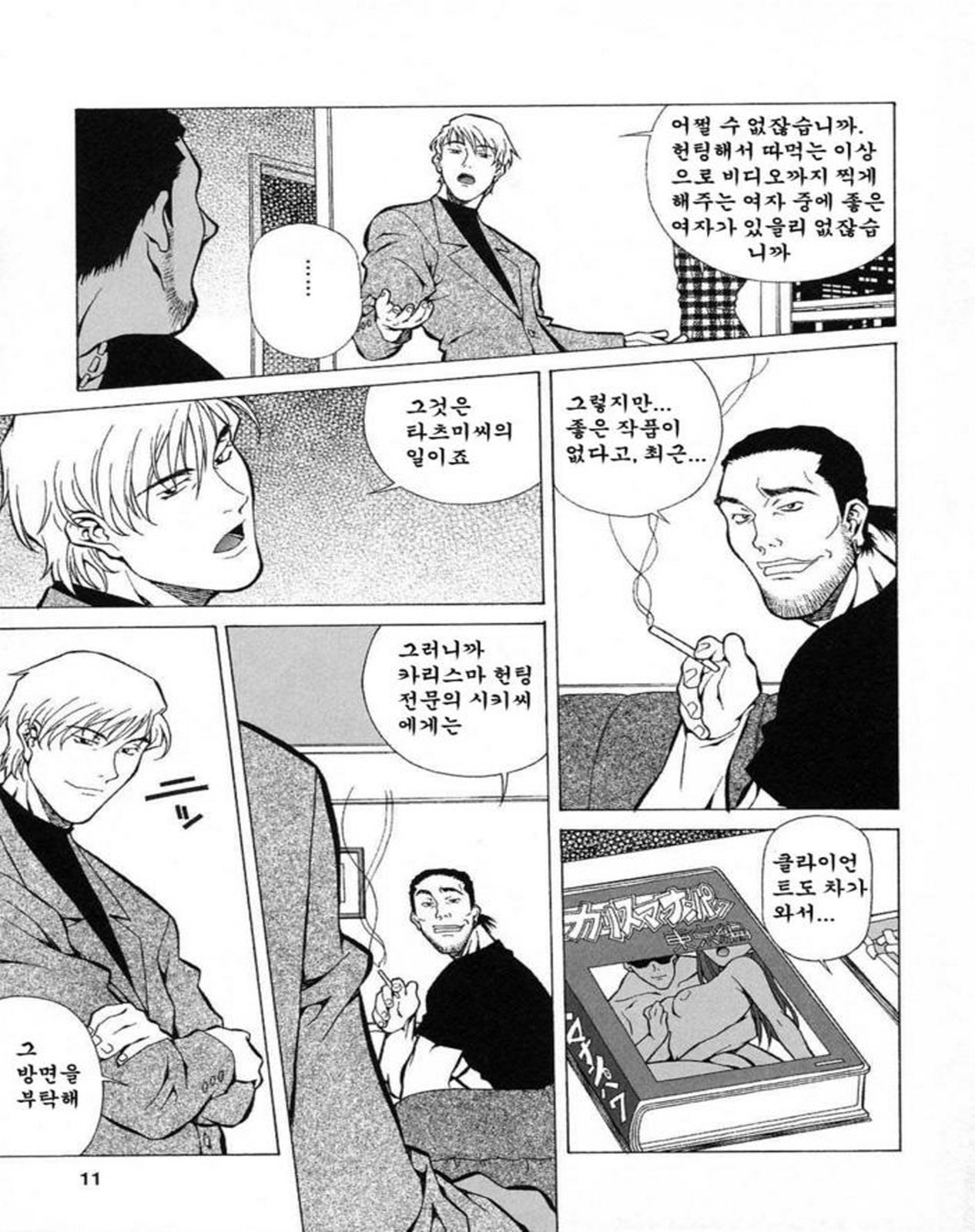 Happy Birthday Ch. 1-2 page 10 full