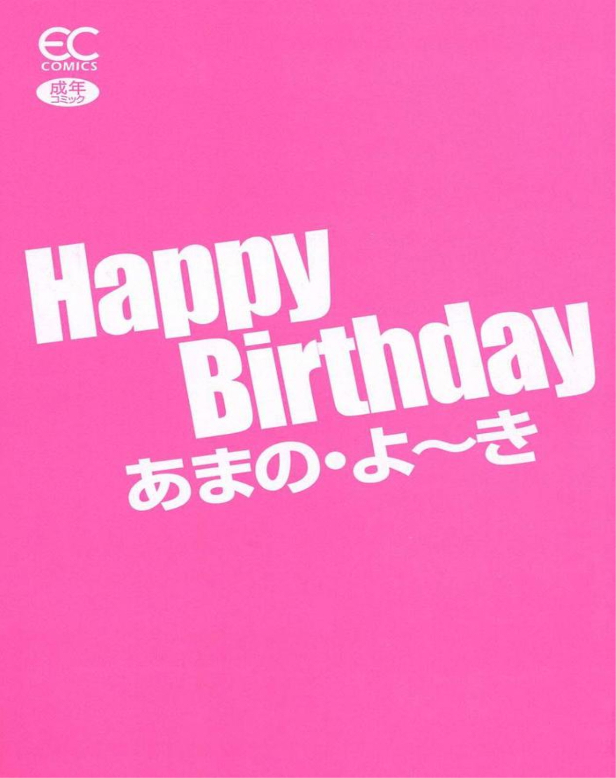 Happy Birthday Ch. 1-2 page 3 full
