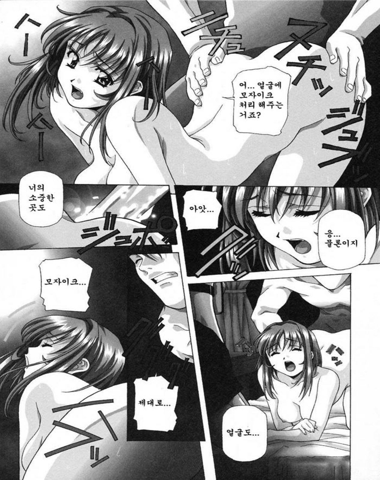 Happy Birthday Ch. 1-2 page 8 full