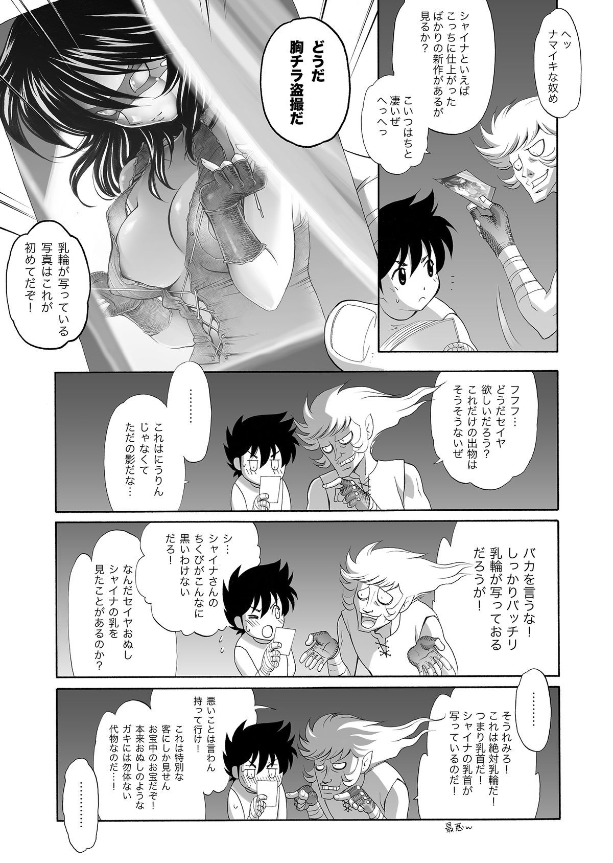 S.I.S.I.O.K.N.M.A. page 8 full