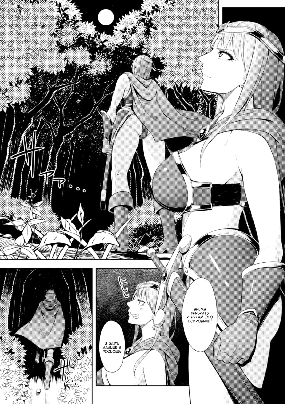 Mamono no Hisomu Mori | Лес волшебного зверя page 2 full